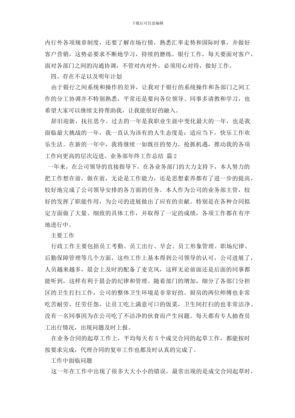 业务部年终工作总结_第2页