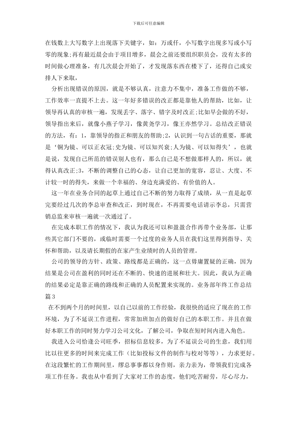 业务部年终工作总结_第3页