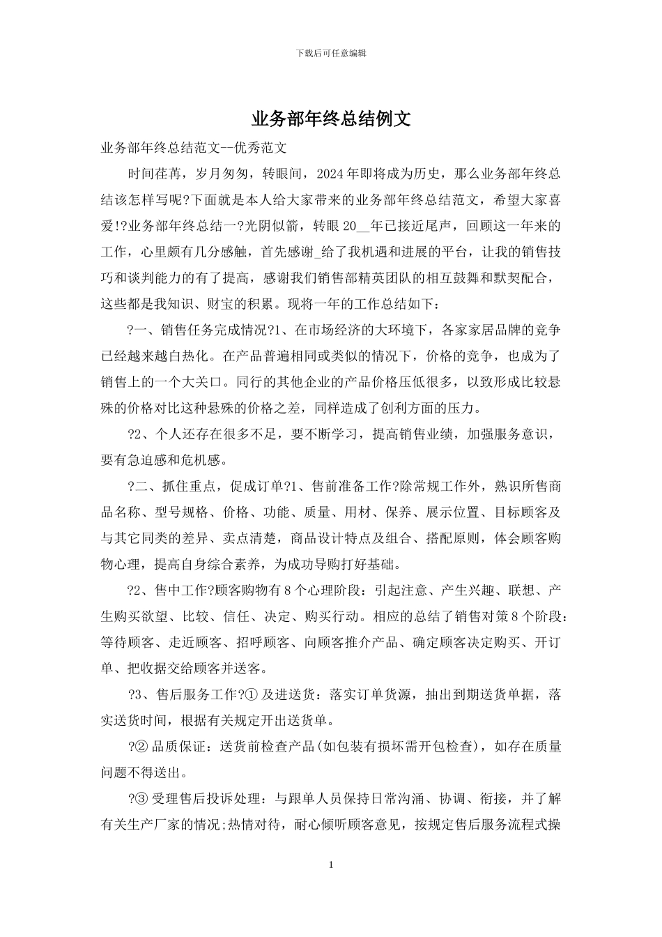 业务部年终总结例文_第1页