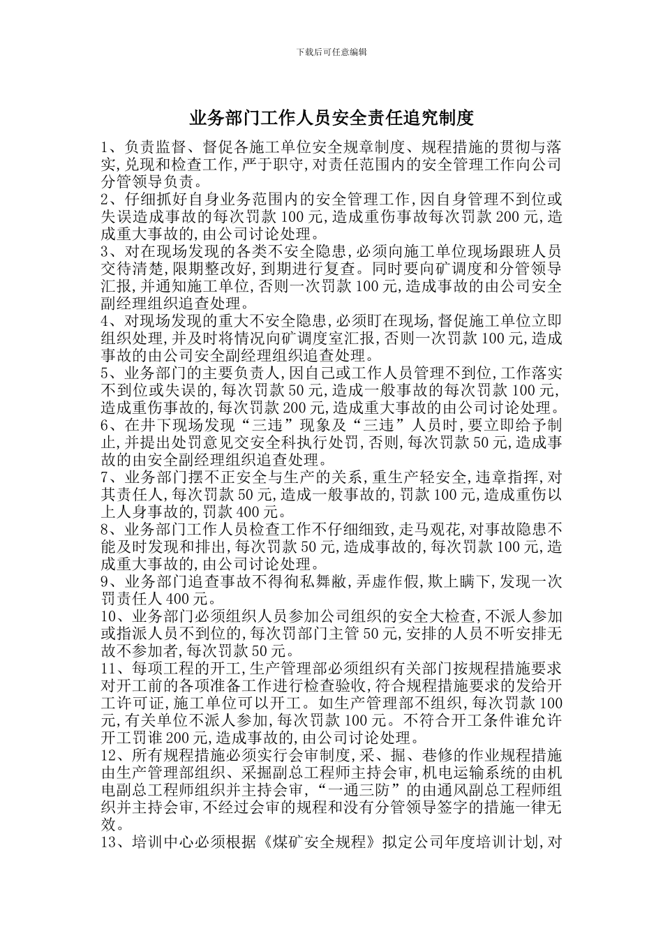 业务部门工作人员安全责任追究制度_第1页