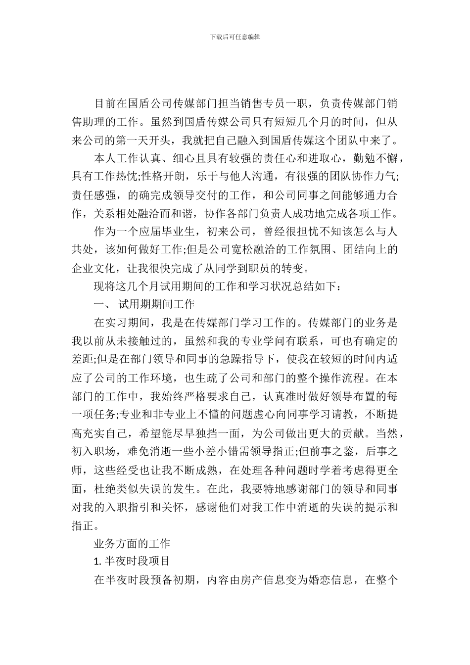 业务销售助理实习报告范文_第2页