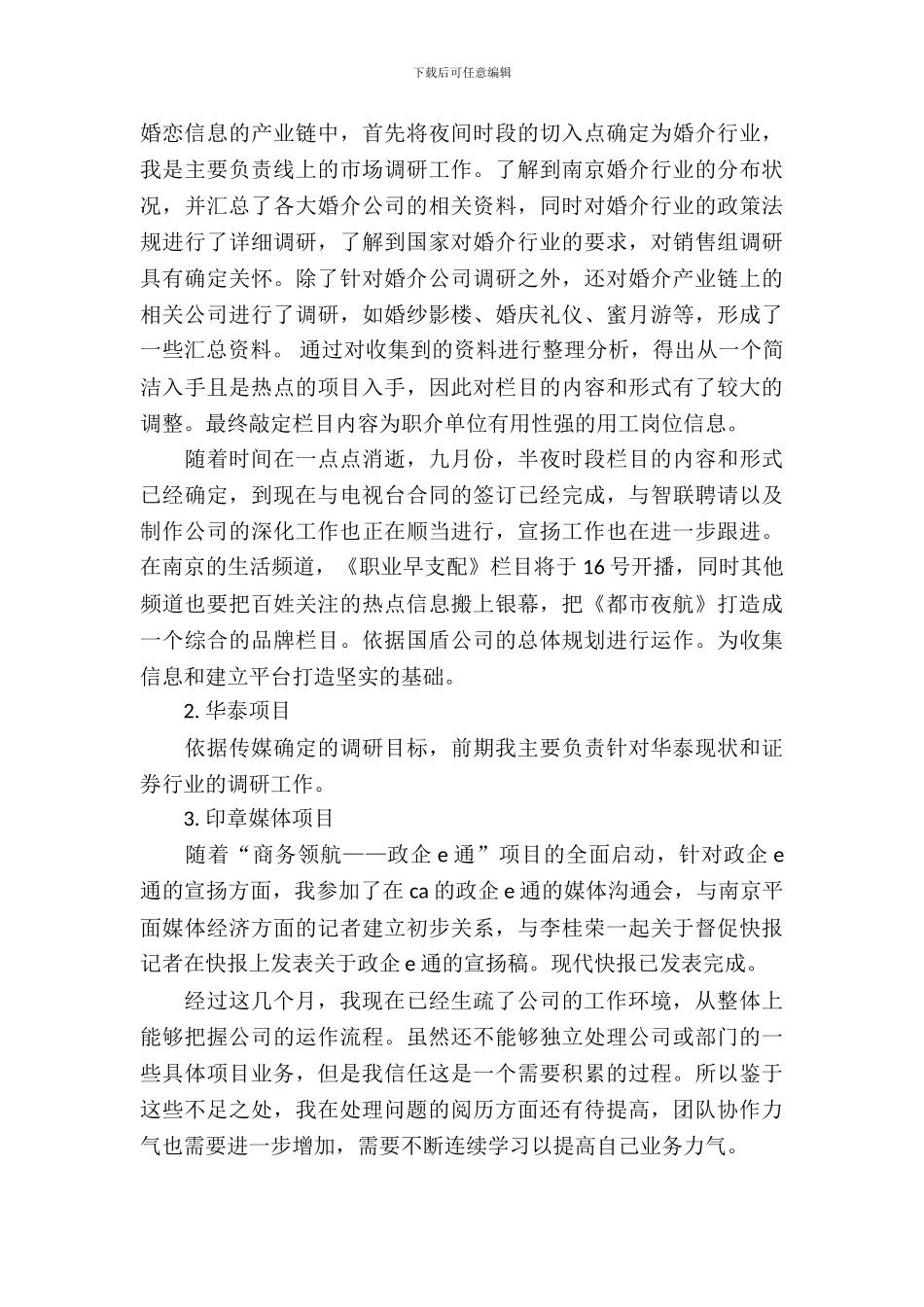 业务销售助理实习报告范文_第3页