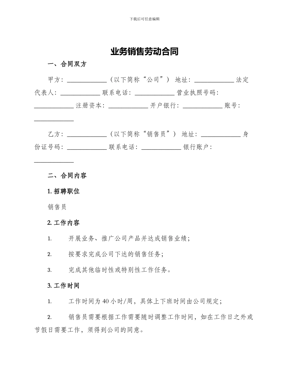 业务销售劳动合同_第1页