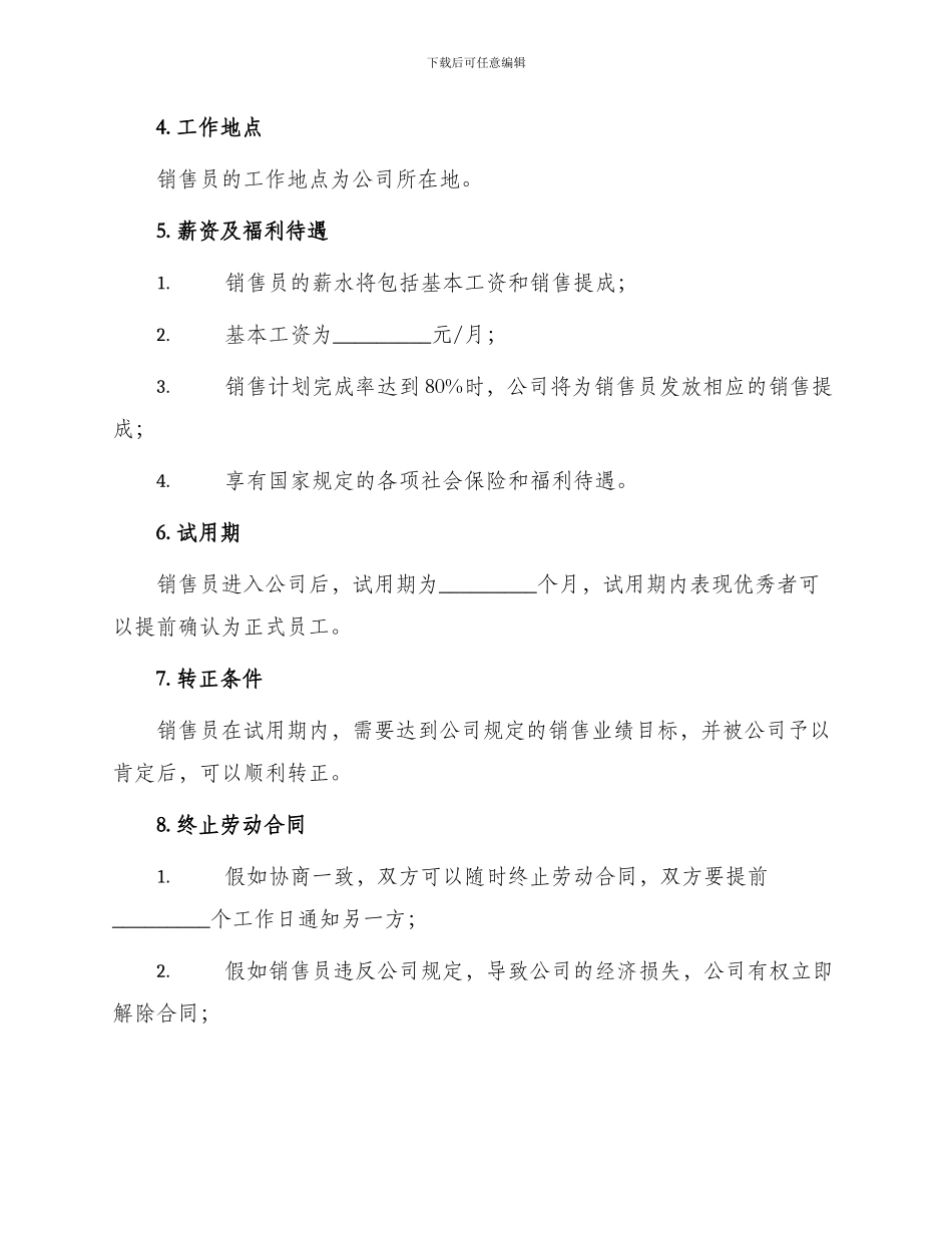 业务销售劳动合同_第2页