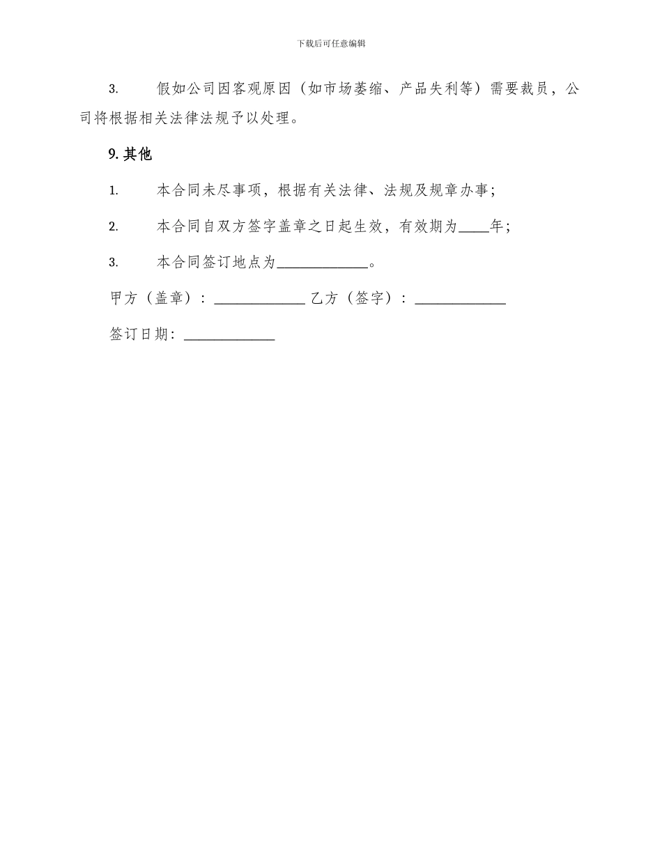 业务销售劳动合同_第3页