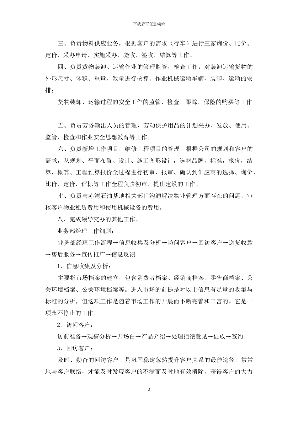 业务部经理岗位职责_第2页