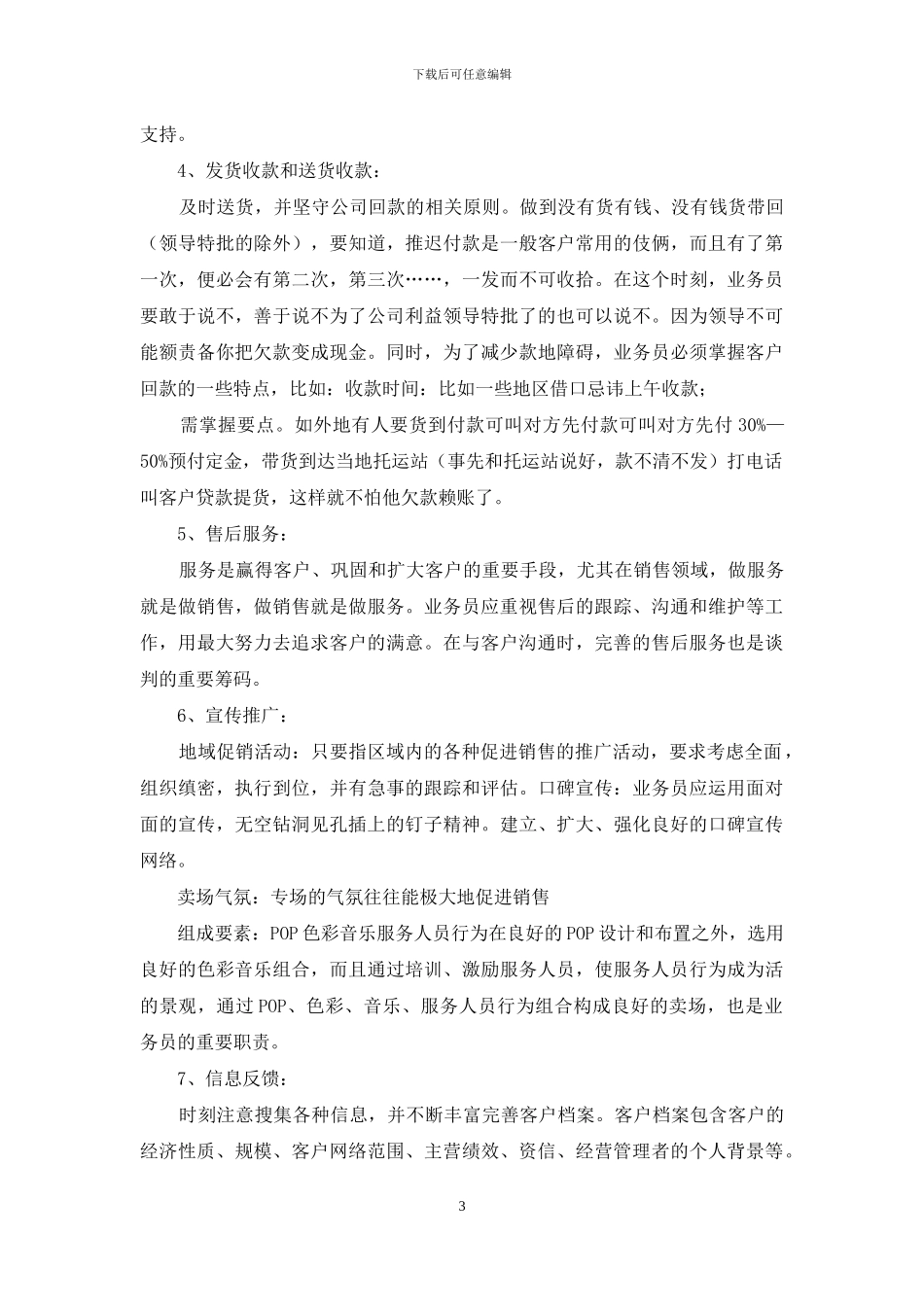 业务部经理岗位职责_第3页