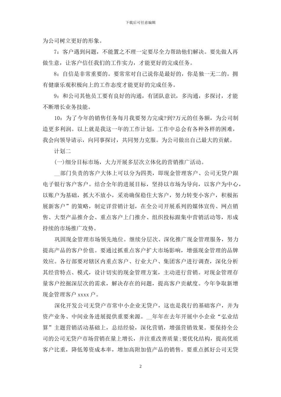 业务销售年度计划_第2页