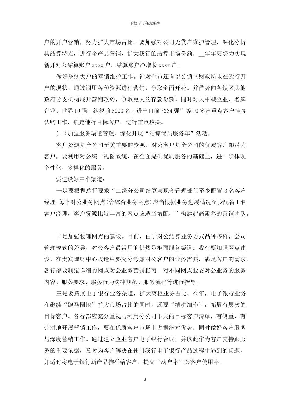 业务销售年度计划_第3页