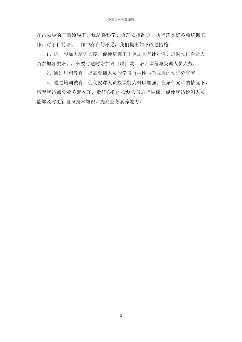 业务技能培训总结_第2页