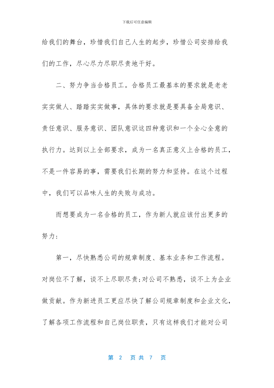 业务培训简报范文_第2页