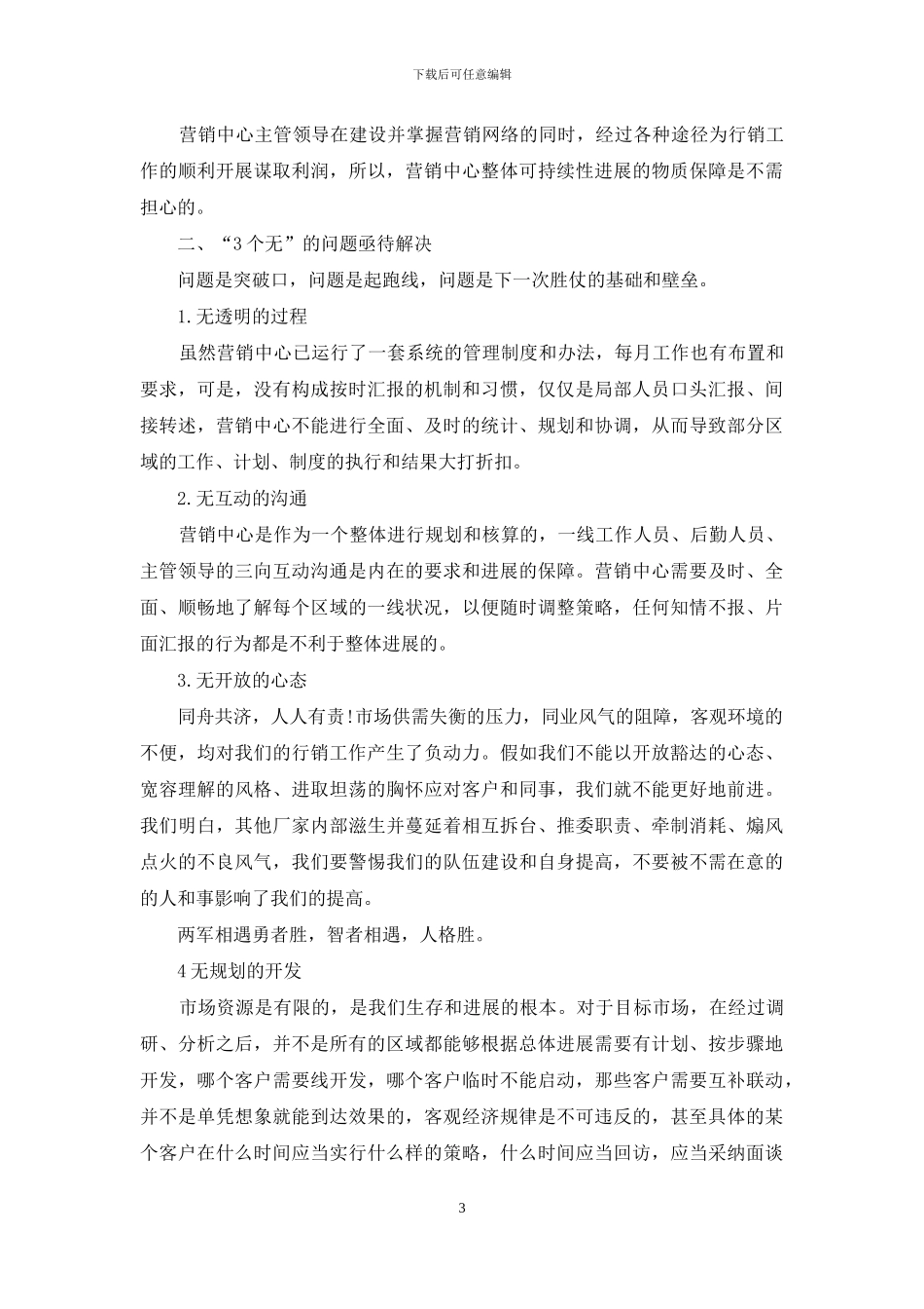 业务销售领导层年度述职报告4篇_第3页