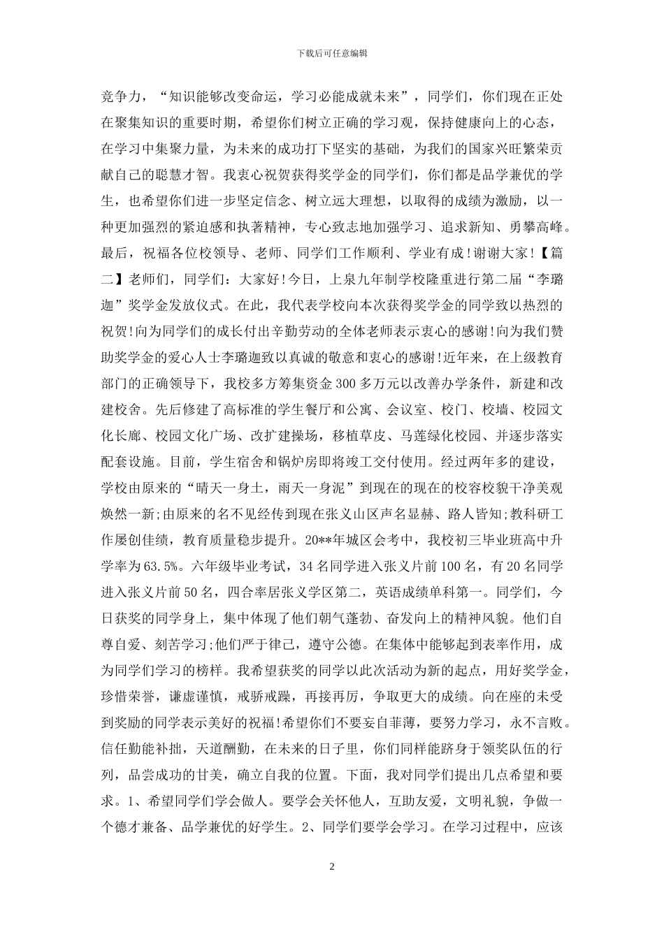 业奖学金颁发仪式上发言_第2页