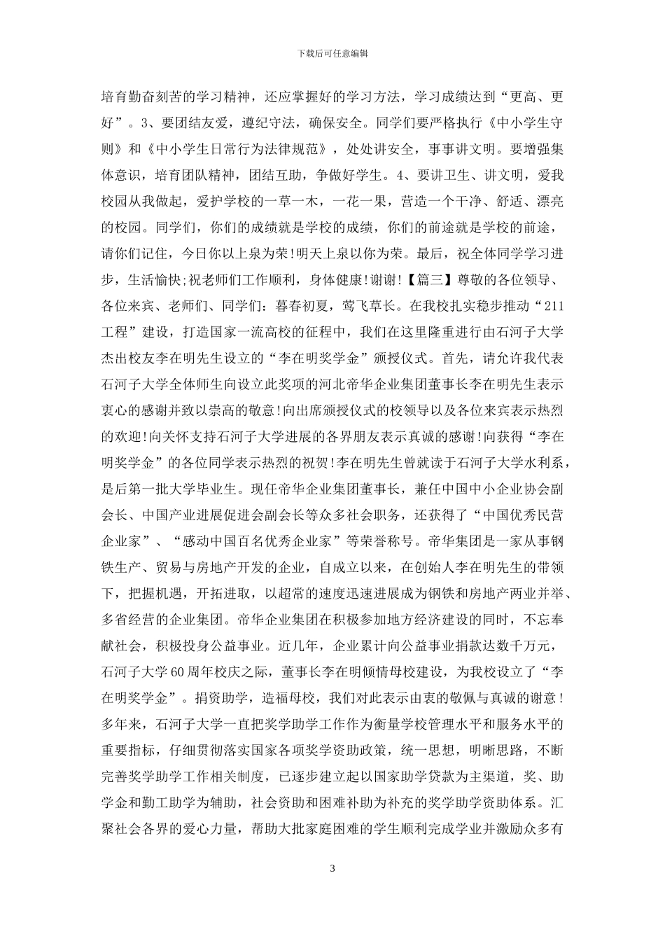 业奖学金颁发仪式上发言_第3页