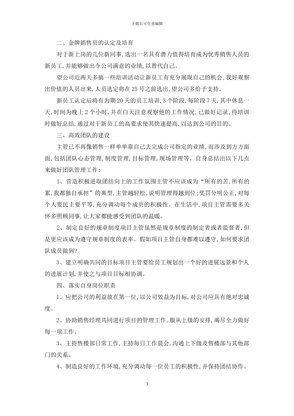 业务销售职员个人计划_第3页