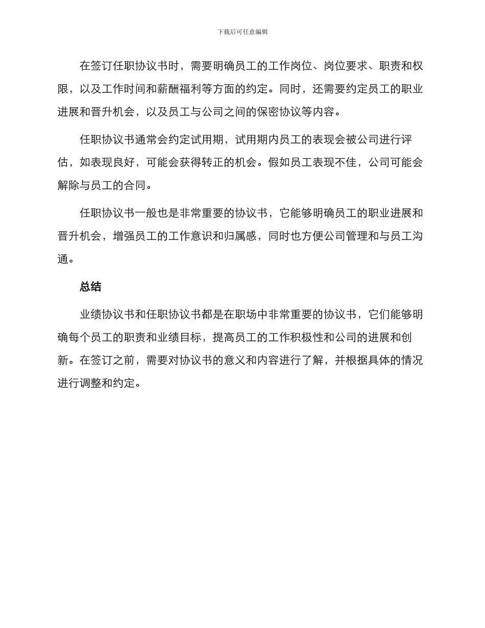 业绩协议书与任职协议书_第2页