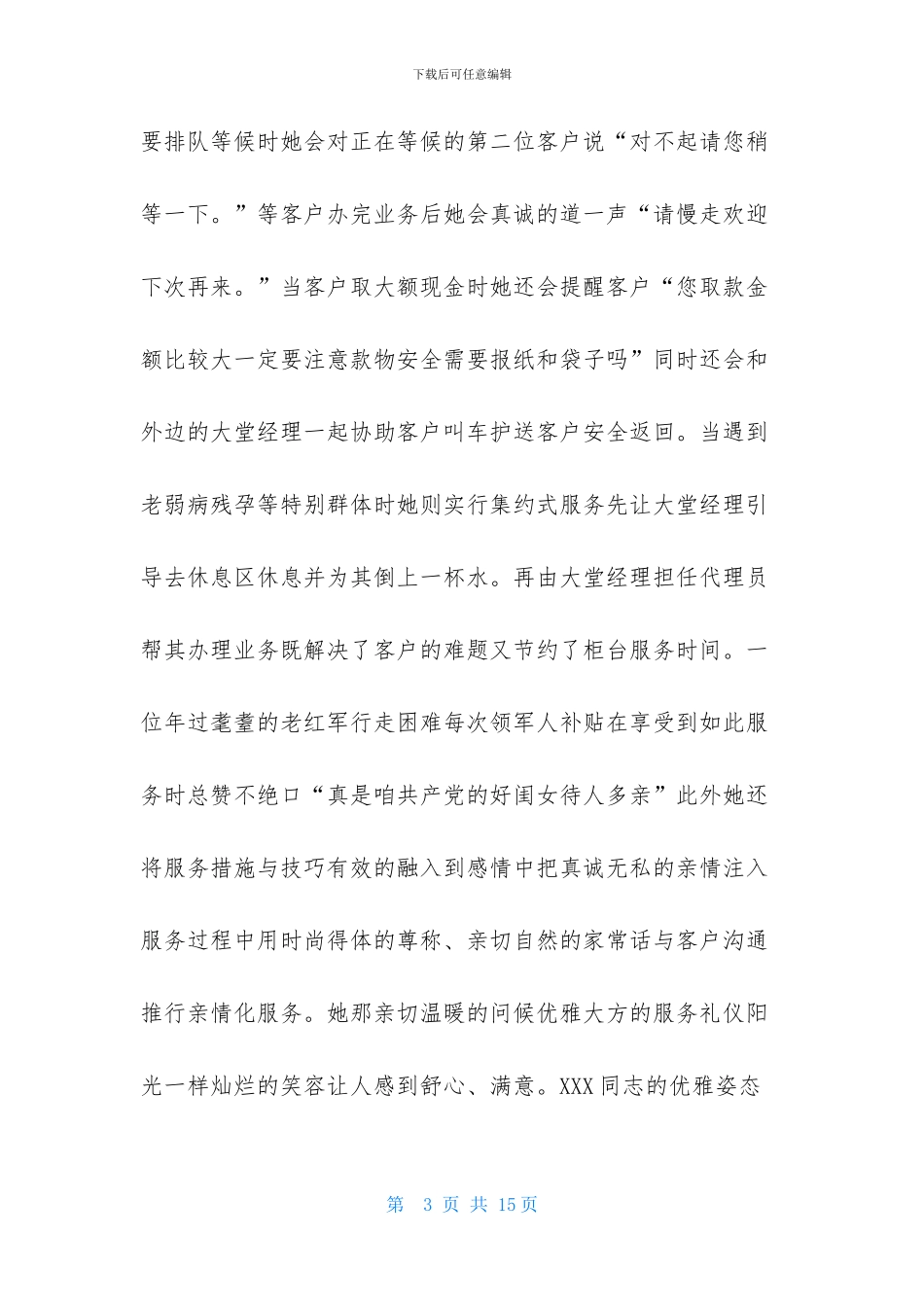 业务标兵先进材料范例_第3页