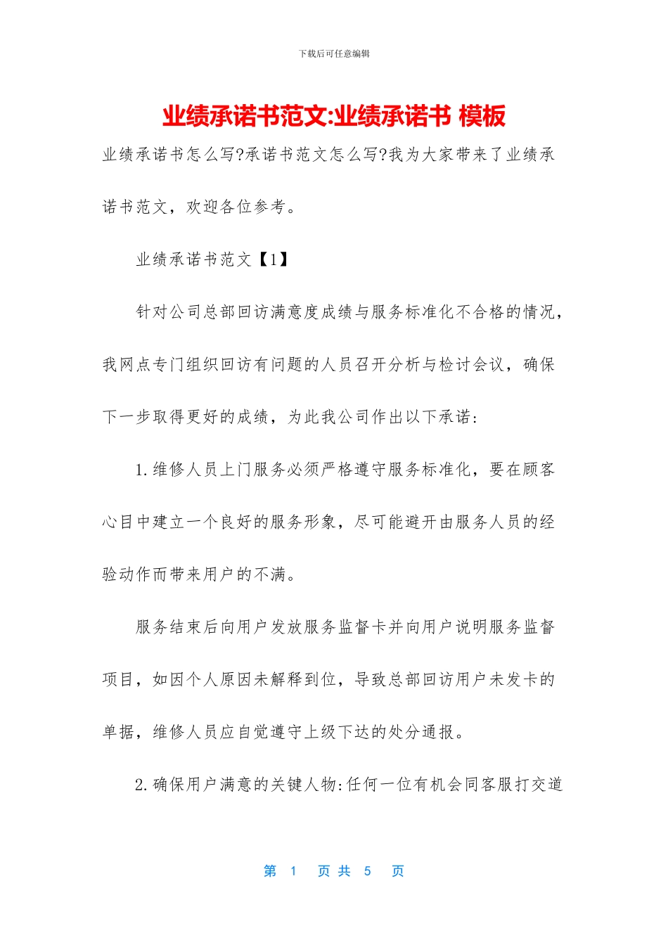 业绩承诺书范文_第1页