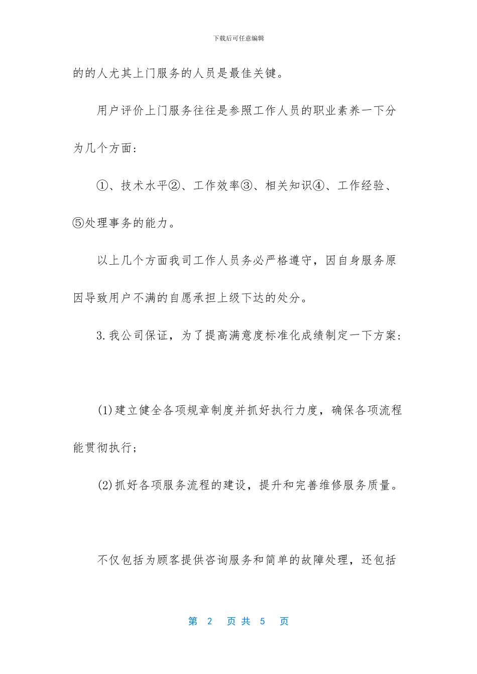 业绩承诺书范文_第2页