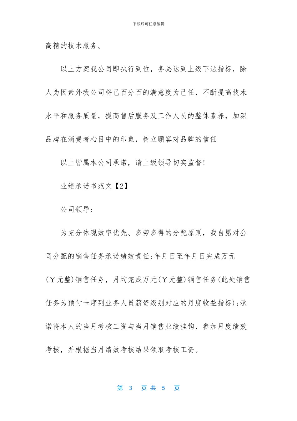 业绩承诺书范文_第3页