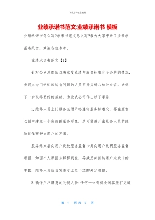 业绩承诺书范文