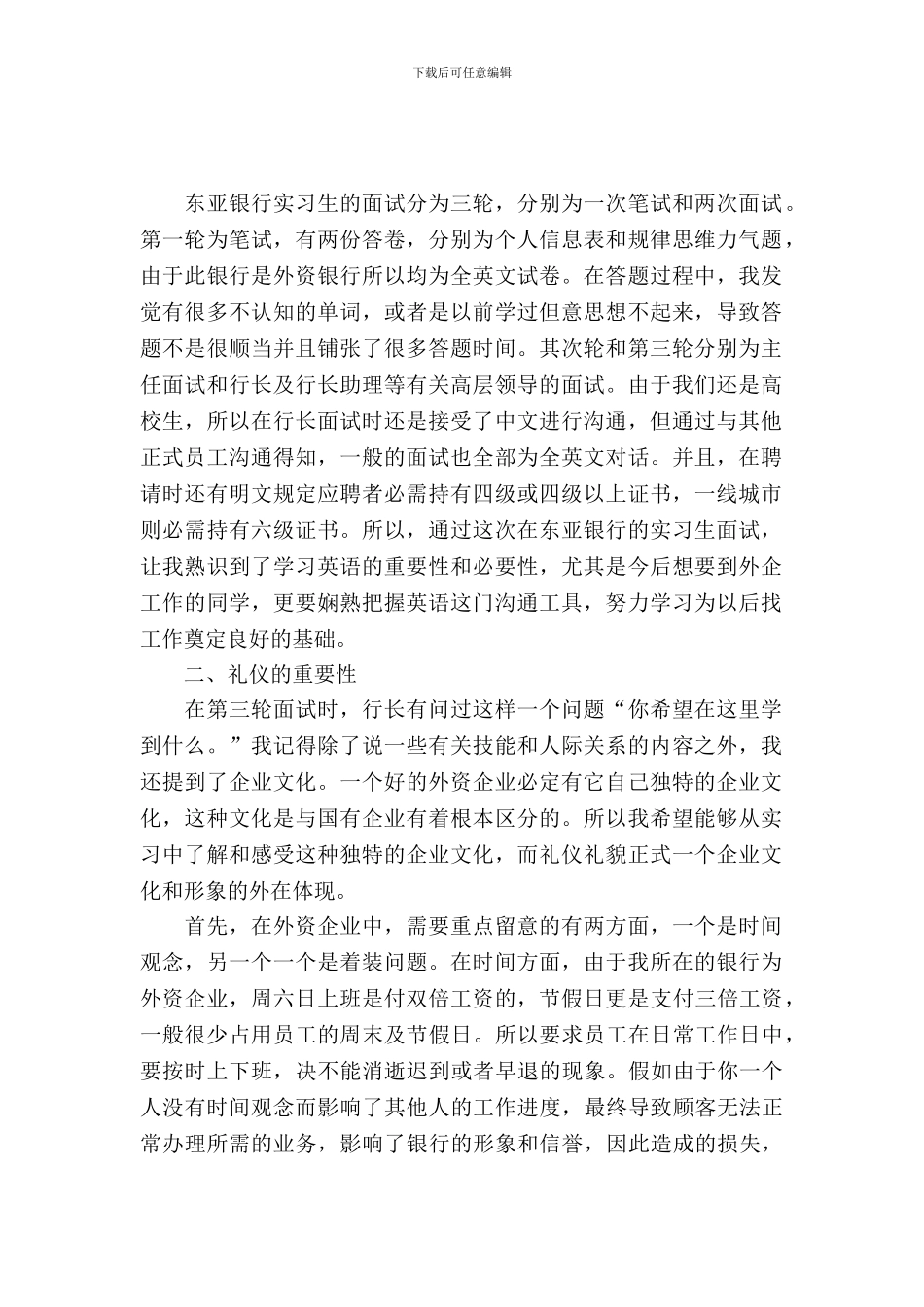 东亚银行实习报告范文_第2页
