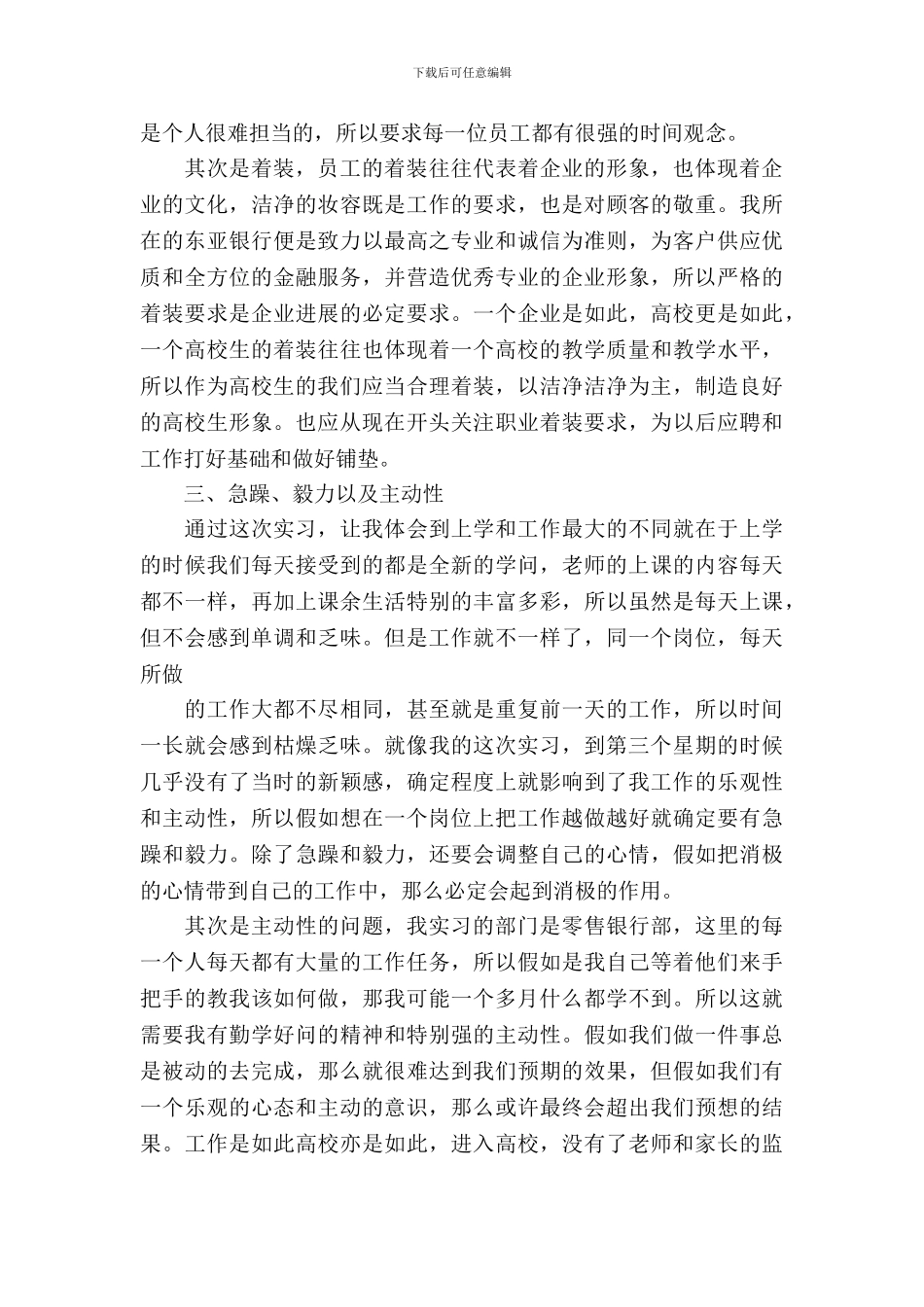 东亚银行实习报告范文_第3页