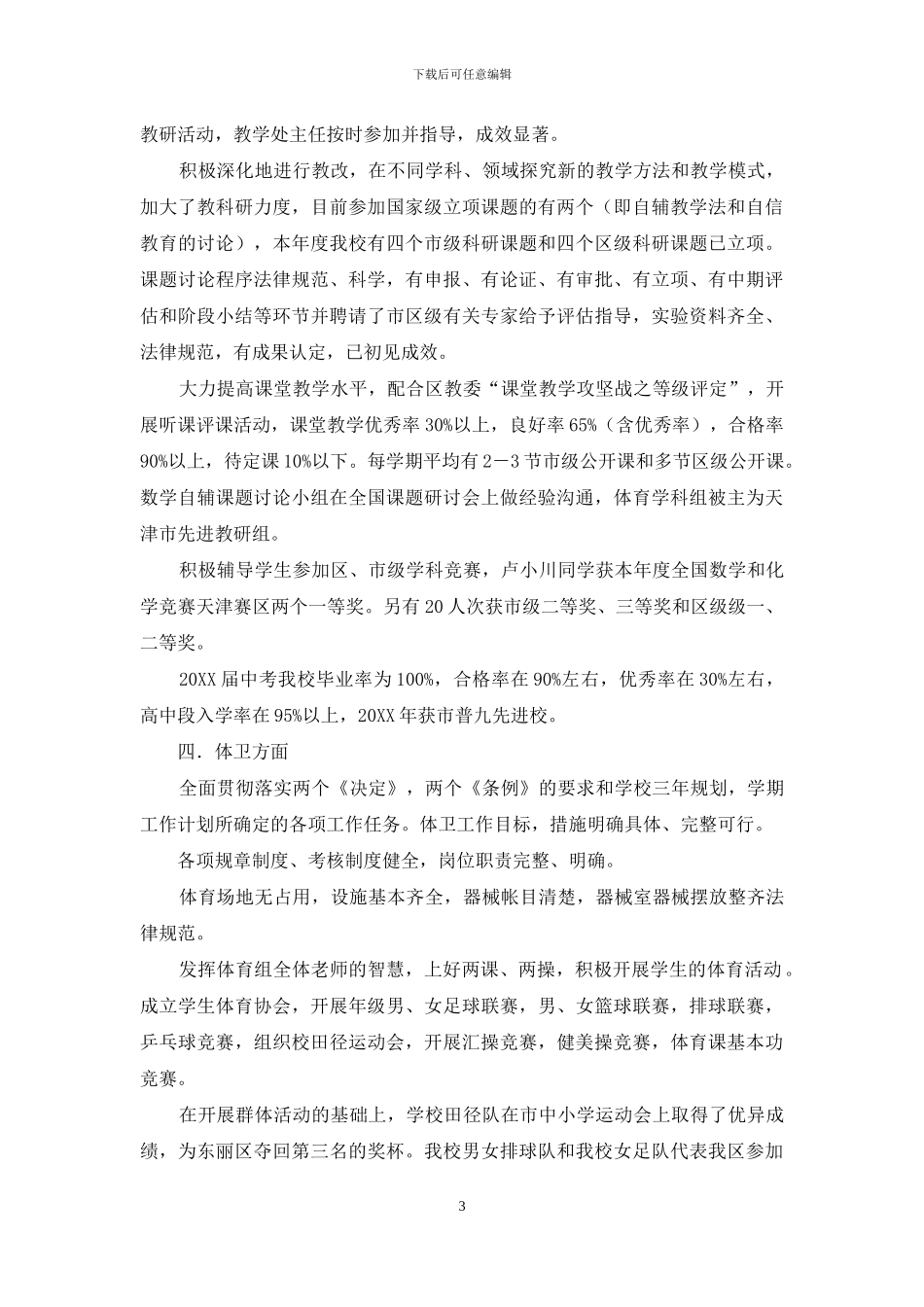 东丽中学自查报告_第3页