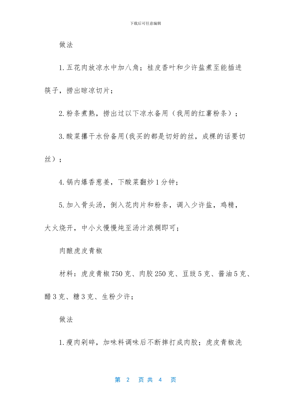 东北酸菜炒粉条的做法_第2页