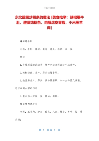 东北酸菜炒粉条的做法