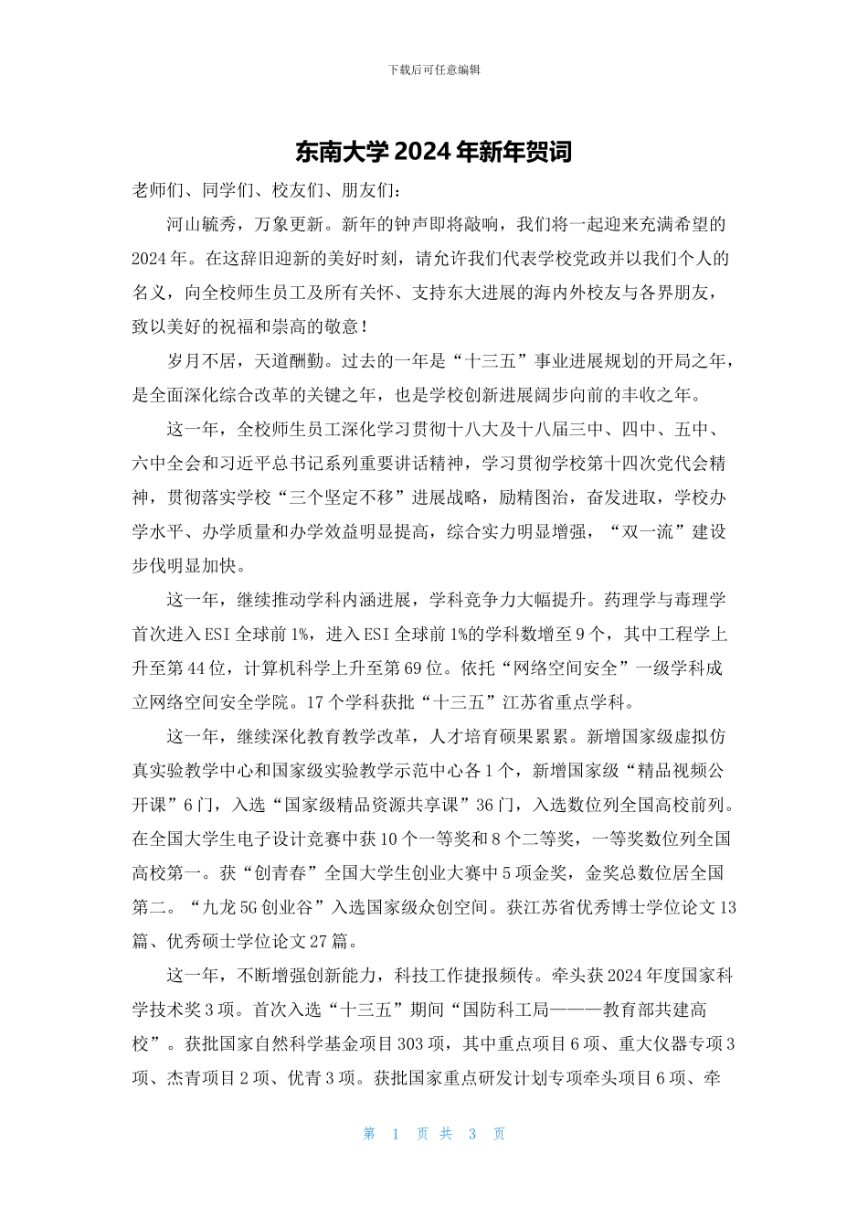 东南大学2024年新年贺词_第1页