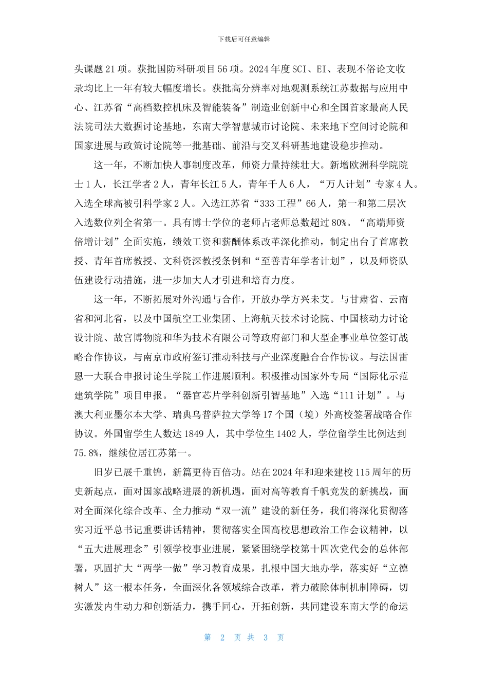 东南大学2024年新年贺词_第2页