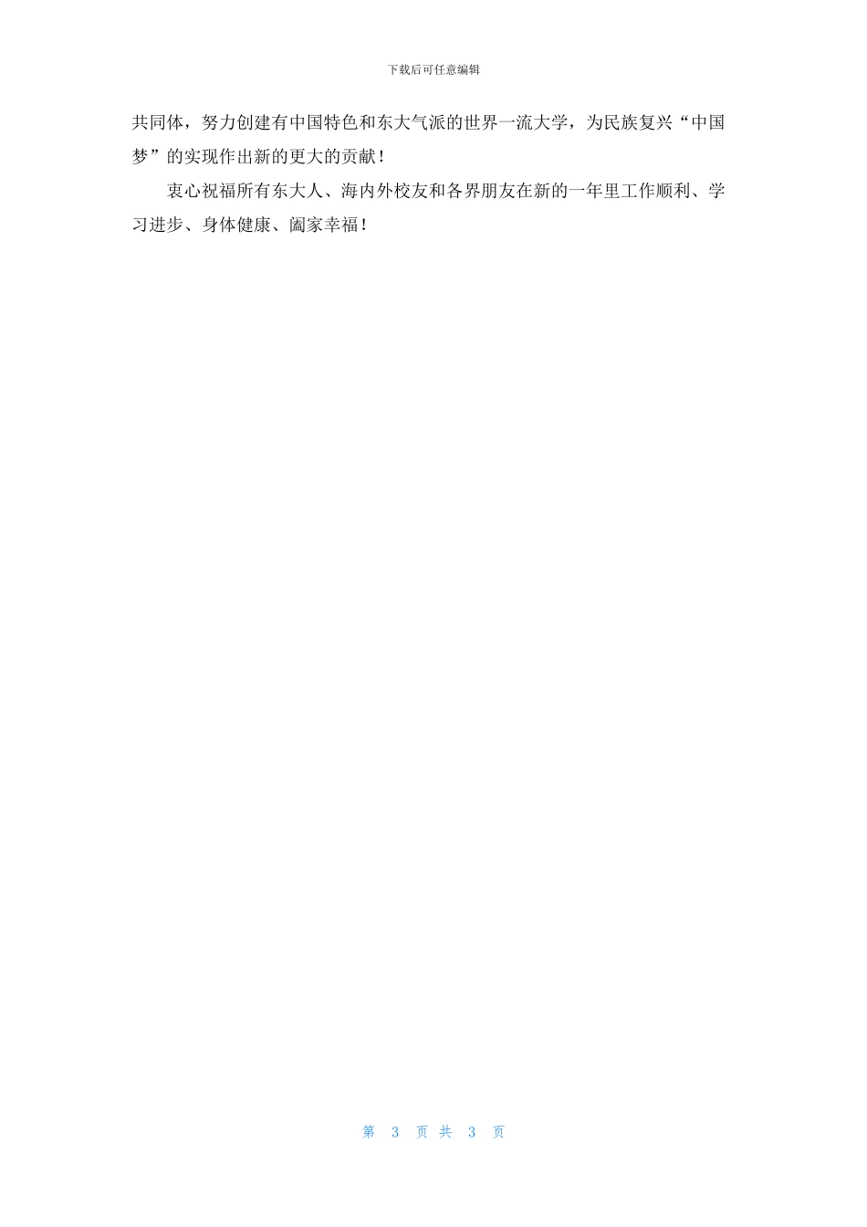 东南大学2024年新年贺词_第3页