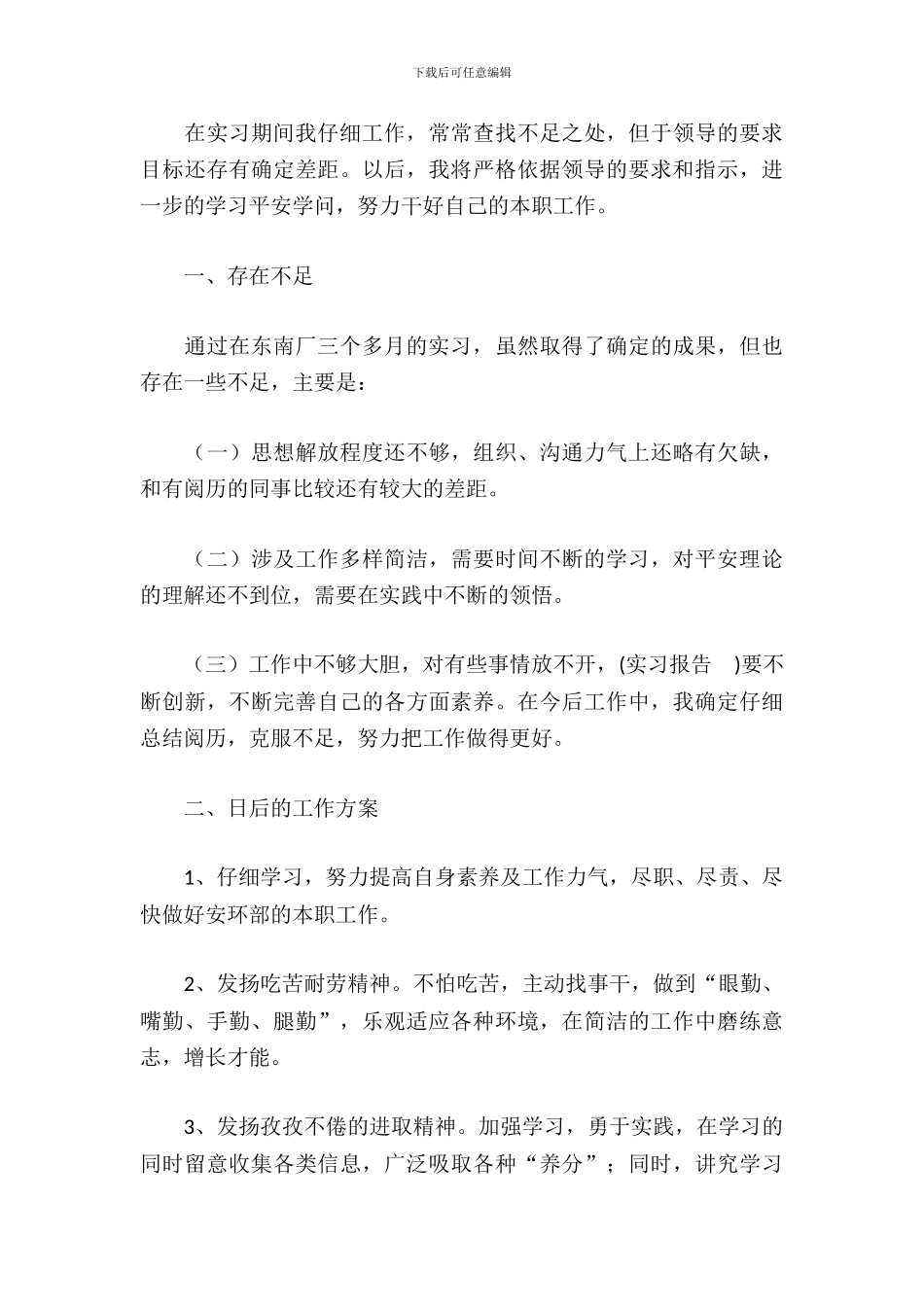 东南造船厂实习报告总结_第3页