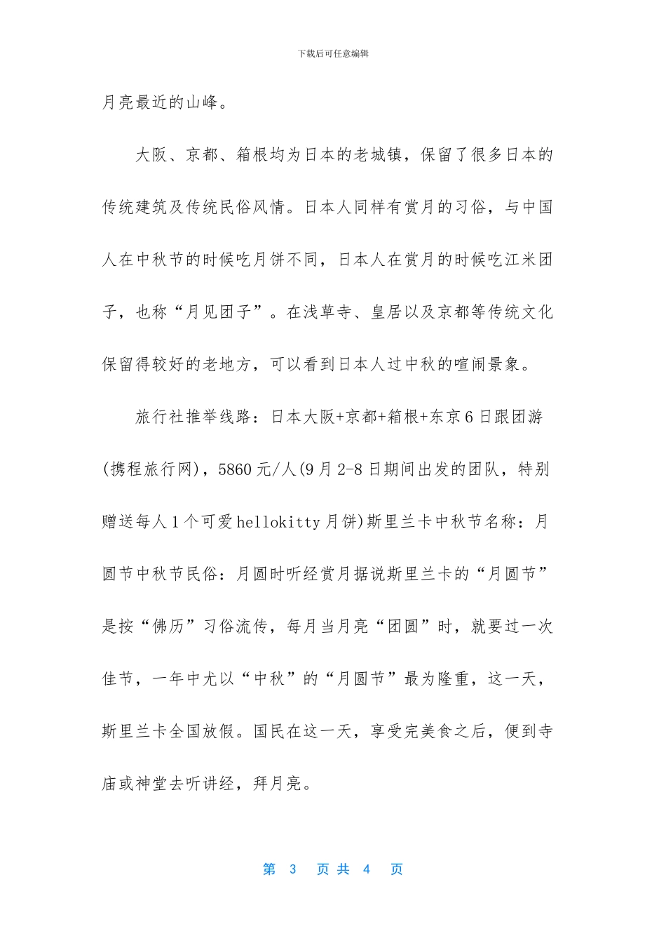 东南亚各国中秋节的习俗_第3页