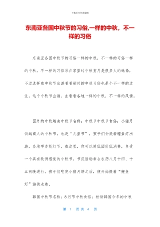 东南亚各国中秋节的习俗
