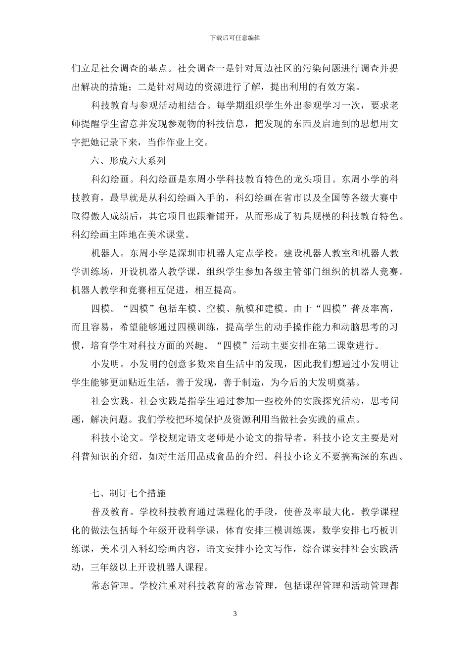 东周小学：用科技教育筑起孩子们成长的精神家园_第3页