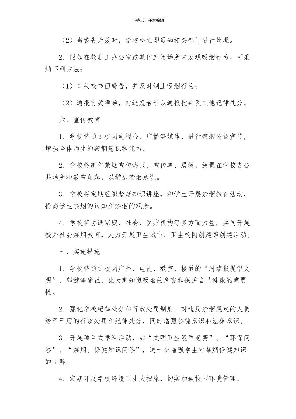 东堼小学禁烟工作实施方案_第2页