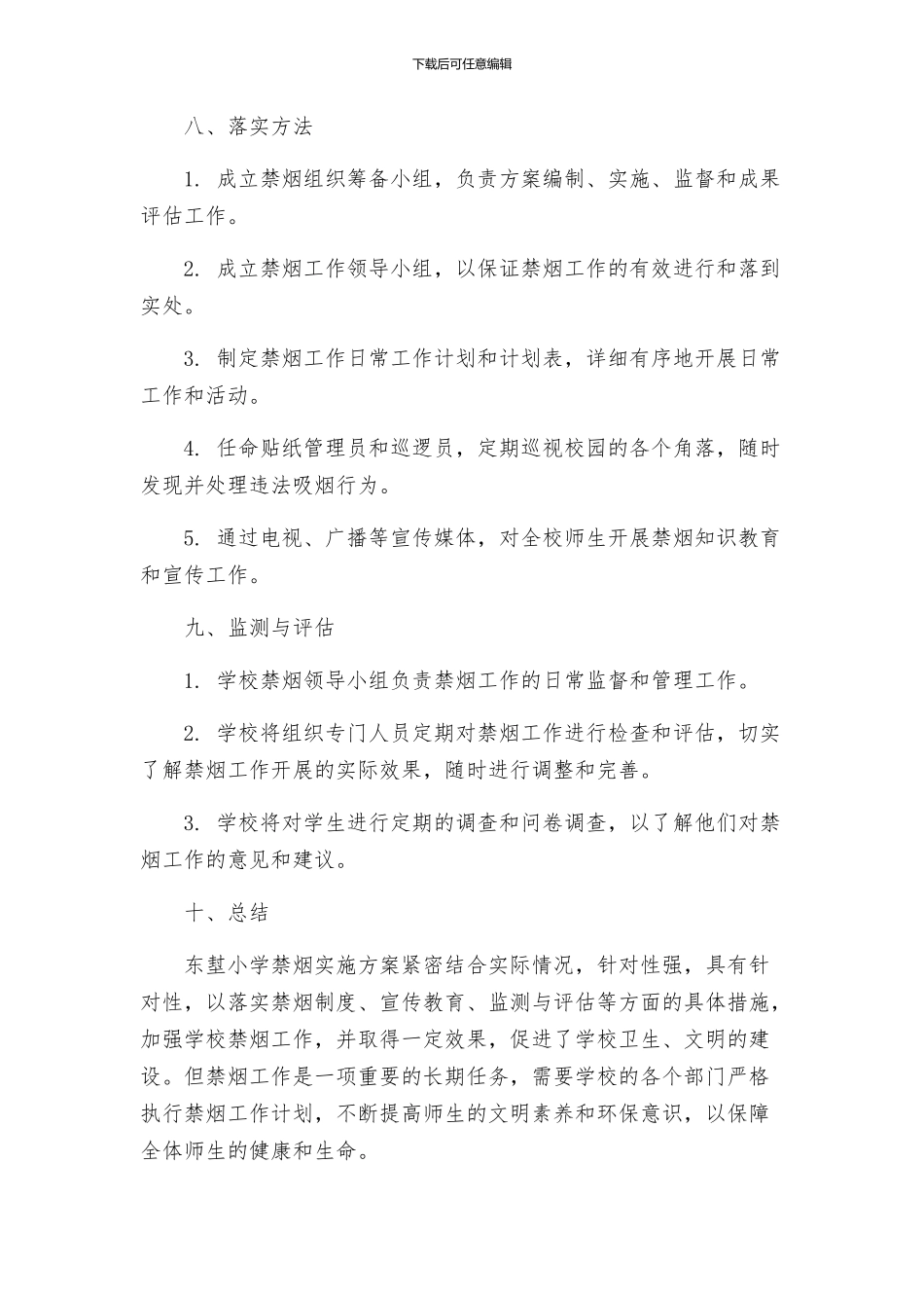 东堼小学禁烟工作实施方案_第3页