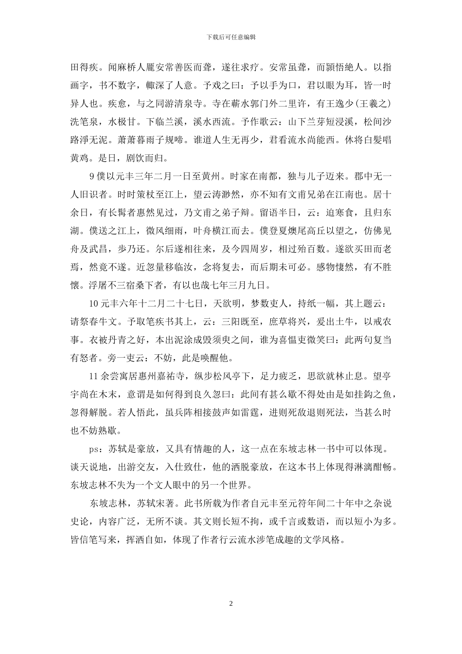 东坡志林哪个版本好_第2页