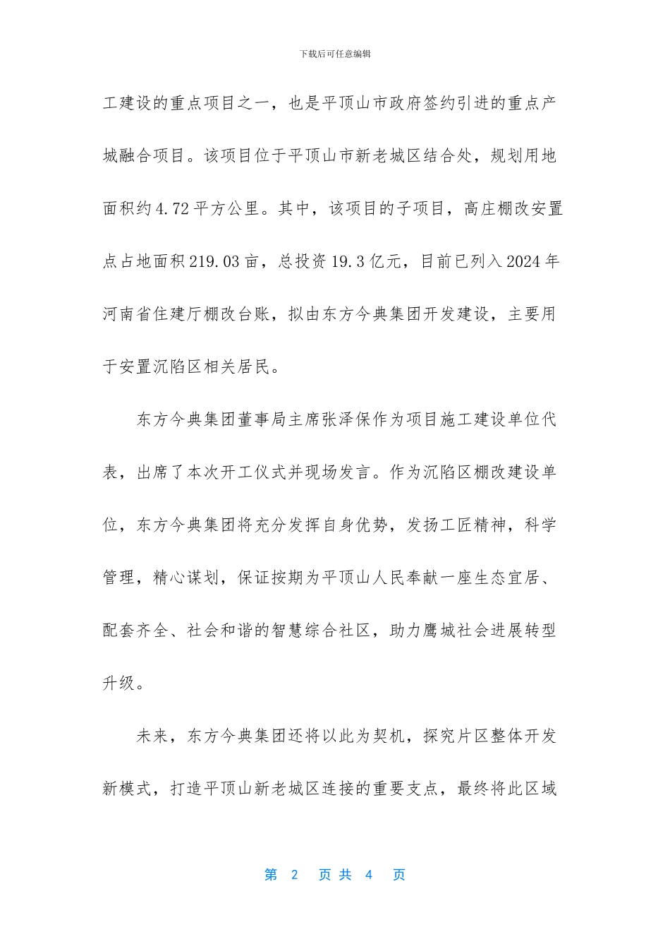 东方今典集团张泽保_第2页