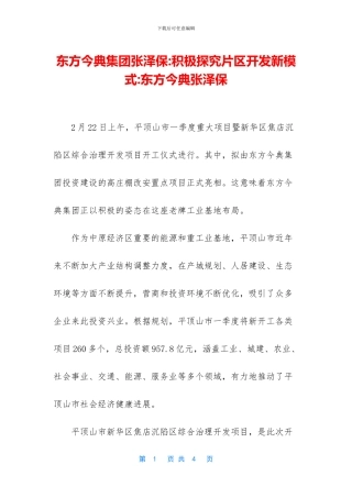 东方今典集团张泽保