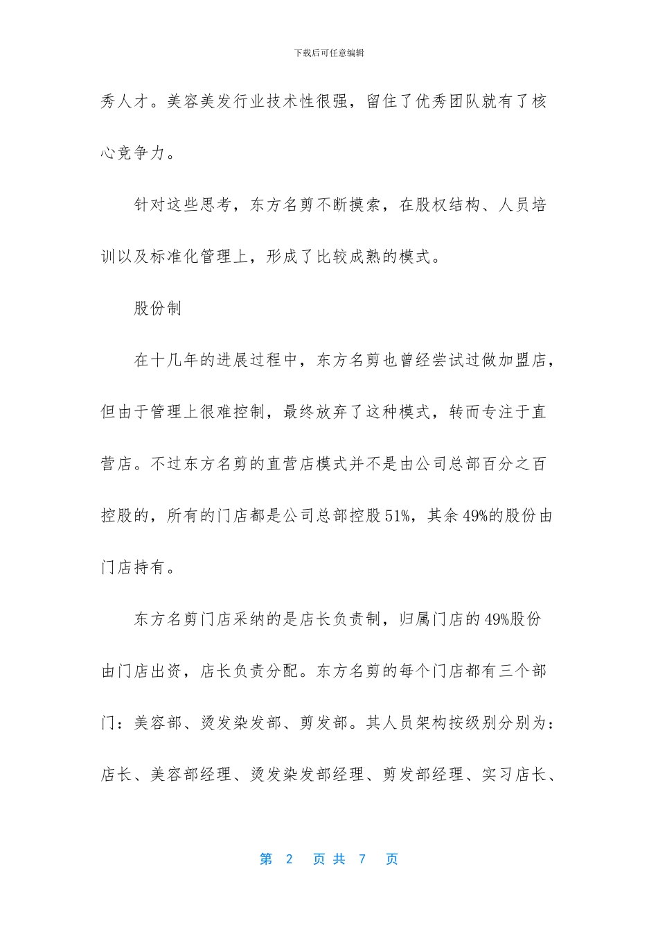 东方名剪：店长老板化_第2页