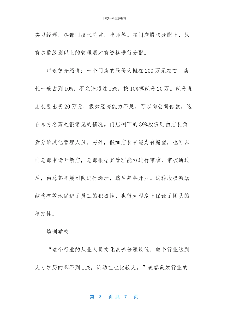 东方名剪：店长老板化_第3页