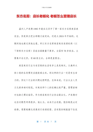 东方名剪：店长老板化