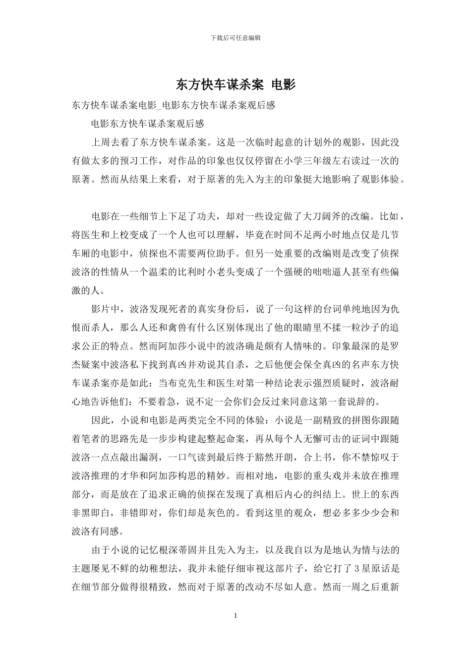 东方快车谋杀案_第1页