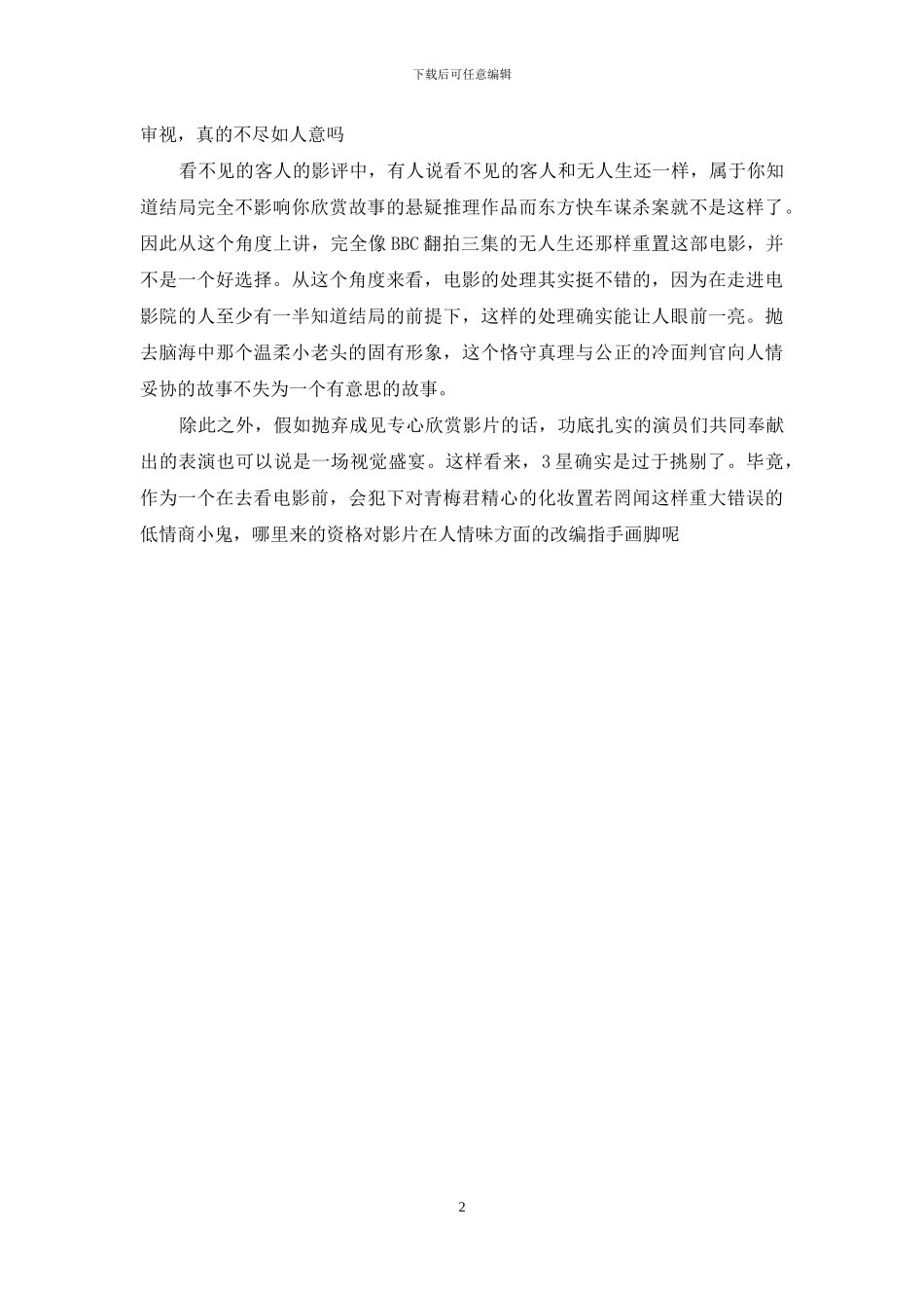 东方快车谋杀案_第2页