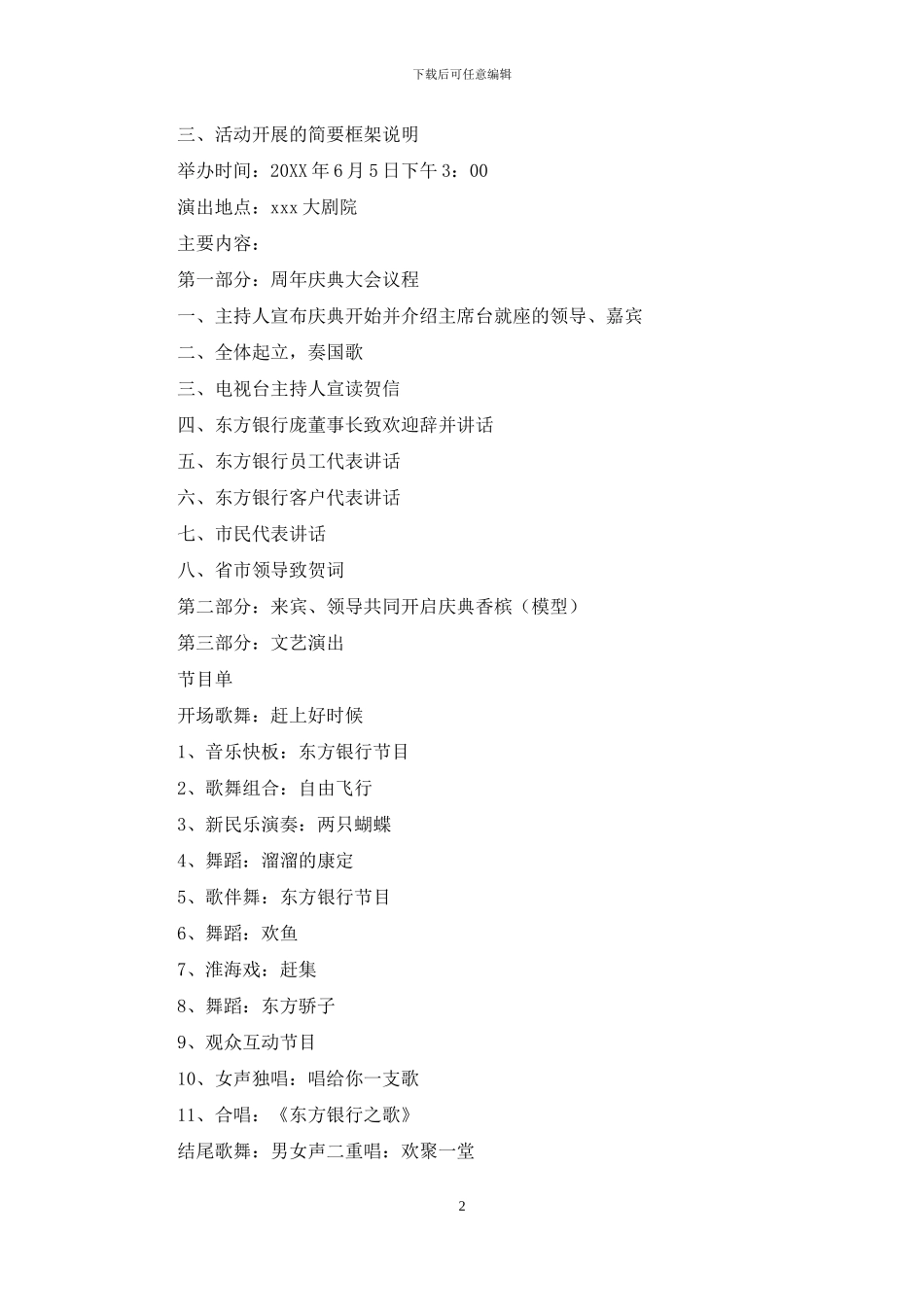 东方银行成立一周年庆典策划书_第2页