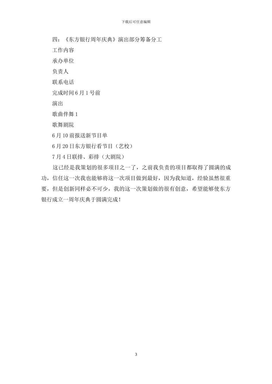 东方银行成立一周年庆典策划书_第3页