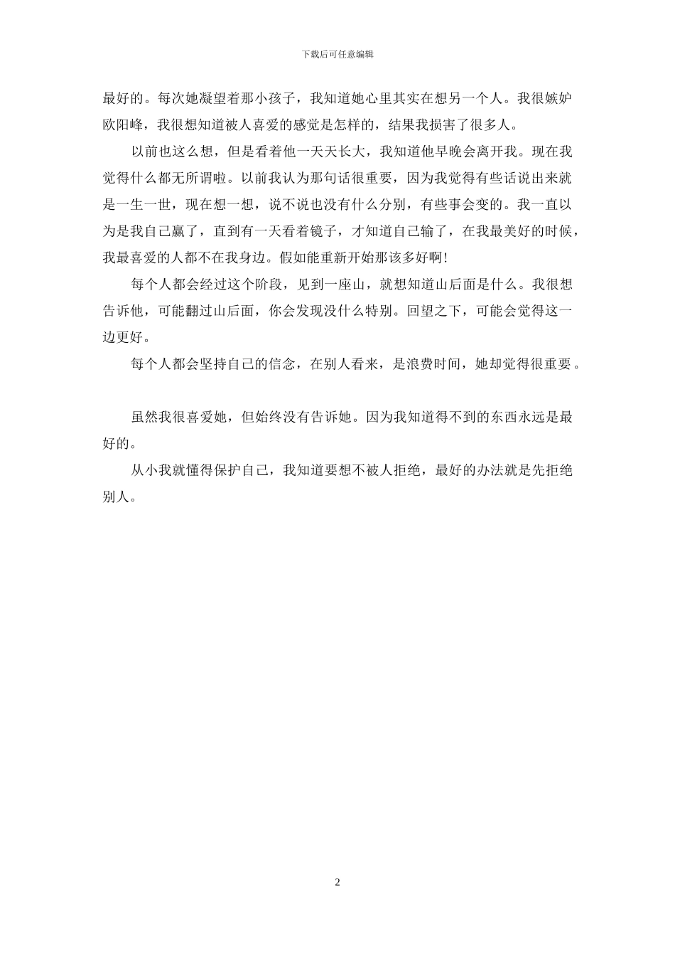 东毒西邪经典台词_第2页